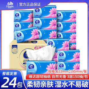 维达超韧抽纸150抽24包家用小规格纸抽整箱面巾餐巾卫生纸巾V2219