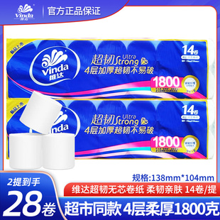 维达超韧卫生纸1800克大卷短棒卷纸4层无芯家用实惠加厚卷纸厕纸