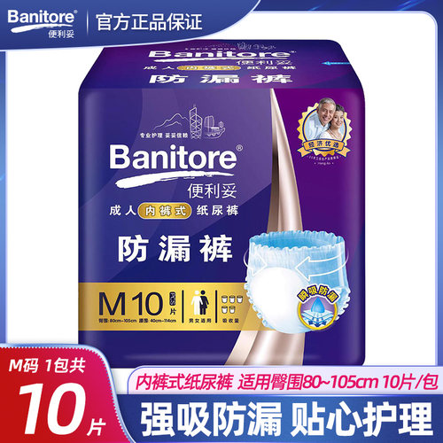 便利妥成人拉拉裤中号大号内裤式