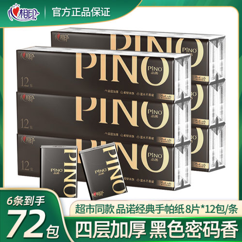 手帕纸黑色密码香湿水不破品诺