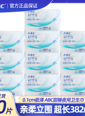 abc夜用棉柔表层3片卫生巾