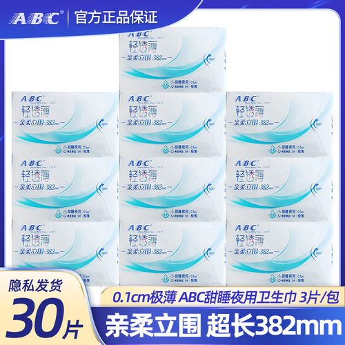 abc夜用棉柔表层3片卫生巾
