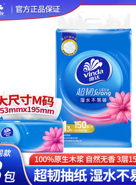 维达抽纸 超韧系列软包面巾纸3层150抽3包面巾纸M码纸巾V2182