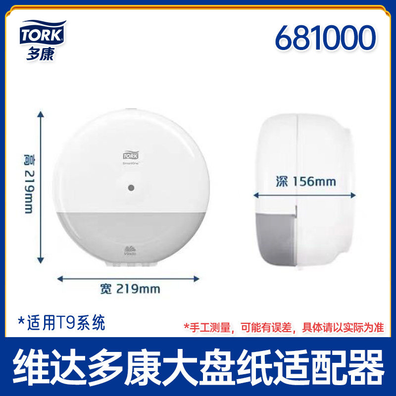 多康中心抽卷纸分配器681000维达T9系列中间抽纸盒架搭配1004904