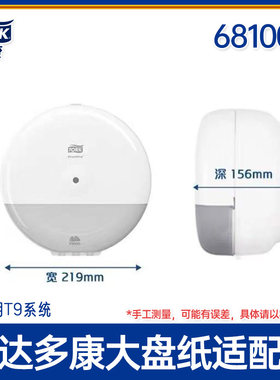 中心抽卷纸分配器681000多康