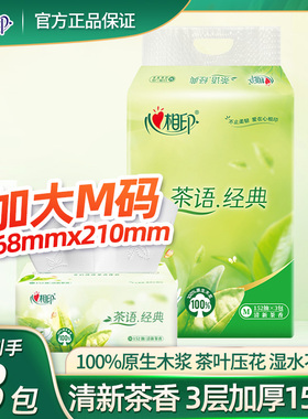 心相印抽纸经典茶语软抽纸心心相印面巾纸家用M码3层152抽实惠装