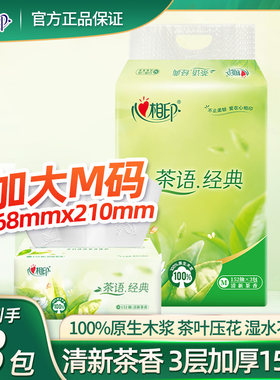 抽纸经典茶语软抽纸心相印