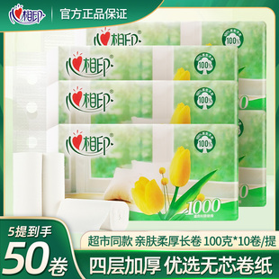 心相印优选1000g无芯卷纸家用实惠装4层餐巾纸5提50卷实芯LR110