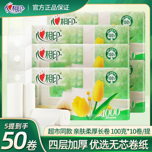 优选卫生纸厕纸卷纸家用纸巾