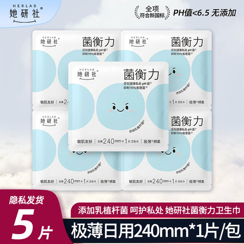 她研社爆款菌衡力深藏BLUE不漏轻薄卫生巾日用姨妈巾240mm