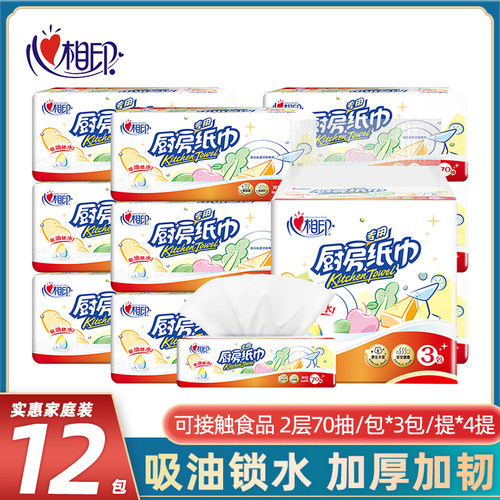 心相印厨房用纸抽取式清洁KDT170