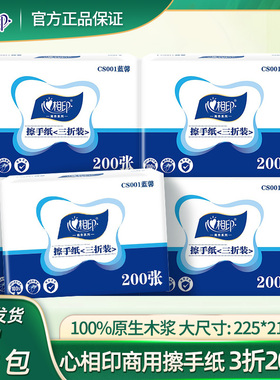 心相印CS001擦手纸200抽5包家用酒店卫生间厕所干手纸商务蓝馨卫