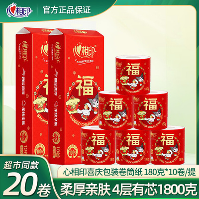 心相印卫生纸家用厕纸卷纸