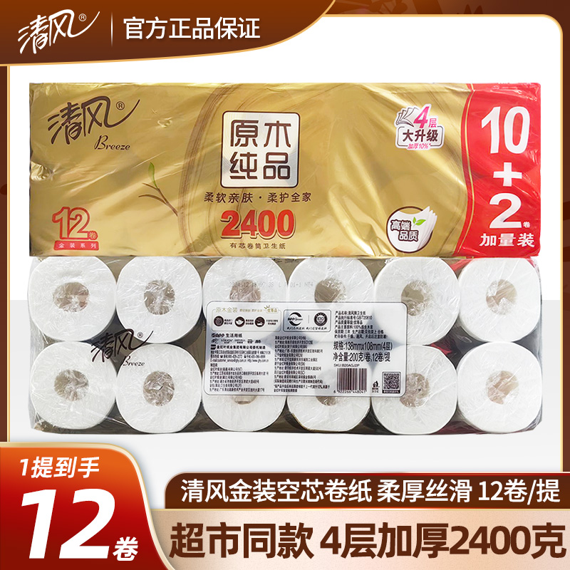 清风金装200克4层有芯卫生纸12卷