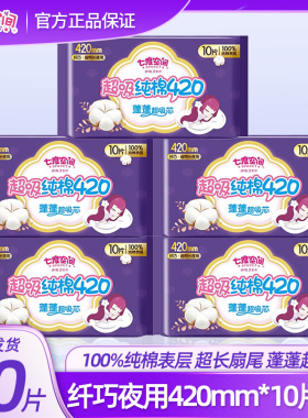 七度空间纤巧纯棉超长夜用甜睡420mm卫生巾组合装5包50片姨妈巾