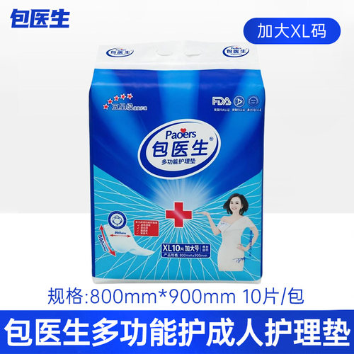包医生多功能护理垫成人纸尿垫
