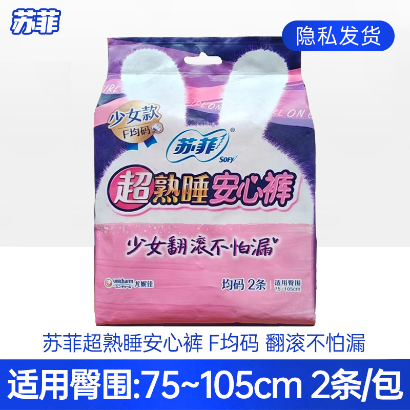 苏菲超熟睡安心裤少女型F均码2条