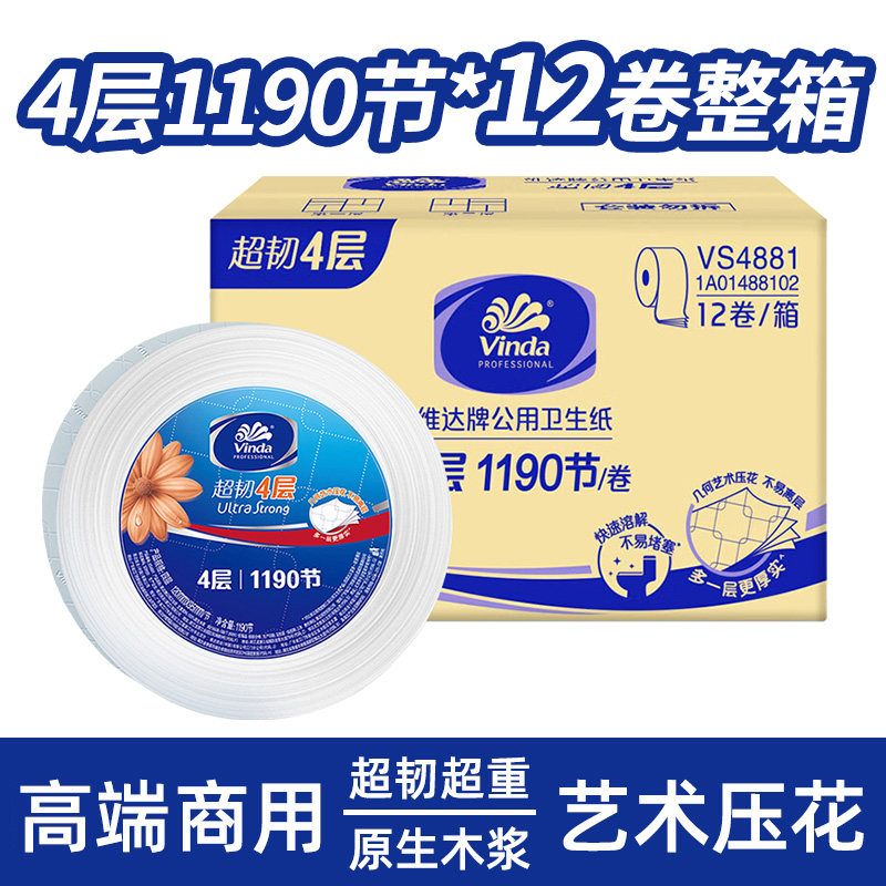 维达VS4881大卷纸四层1190节卫生纸大盘纸厕纸商用卷筒纸12卷/件,洗护清洁剂/卫生巾/纸/香薰,大盘卷纸,淘宝优惠券,粉丝福利购,淘宝优惠卷