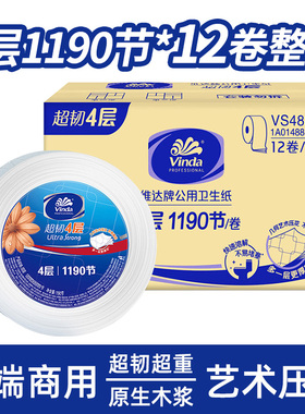 维达VS4881大卷纸四层1190节卫生纸大盘纸厕纸商用卷筒纸12卷/件
