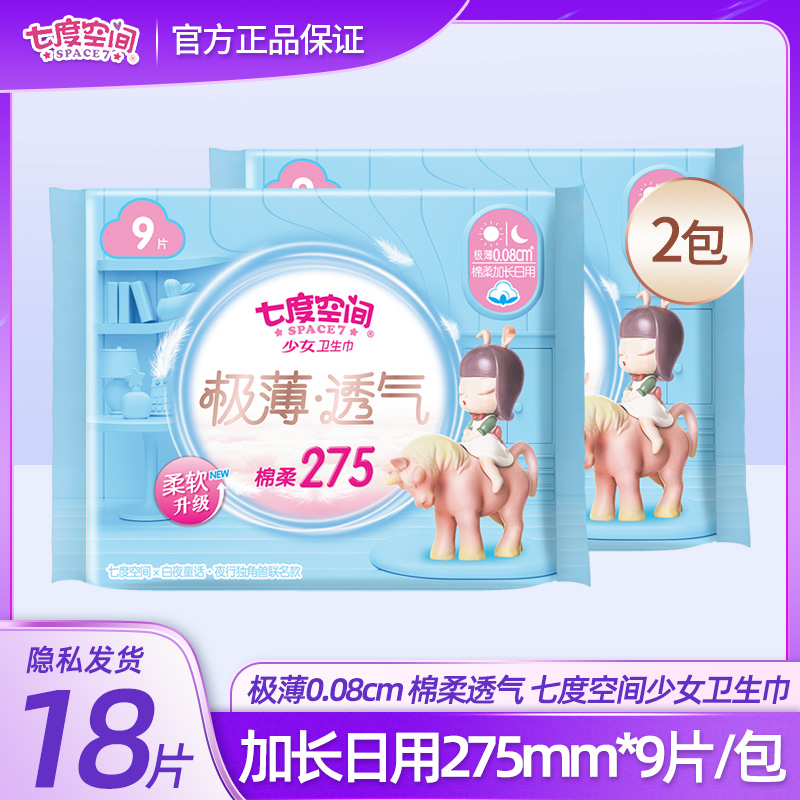 七度空间棉柔亲肤夜用羽柔卫生巾