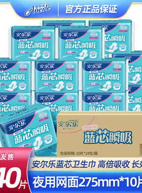 安尔乐干爽网面蓝芯纤巧卫生巾