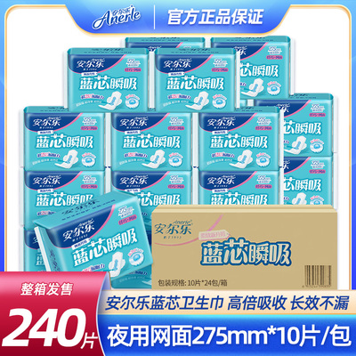 卫生巾姨妈巾网面夜用安尔乐
