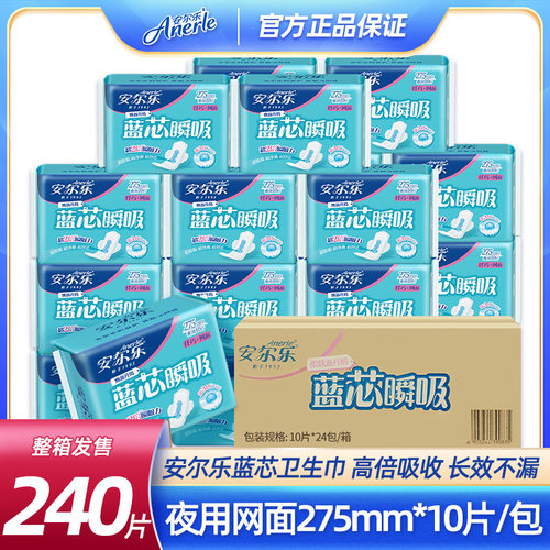 安尔乐干爽网面蓝芯纤巧卫生巾
