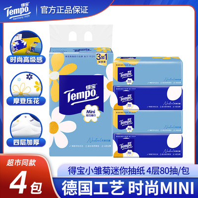 得宝纸巾抽纸80抽4层整箱家用
