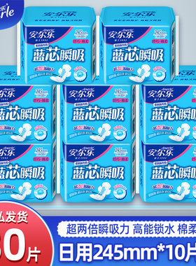 245mm安尔乐棉纤巧日用卫生巾8包