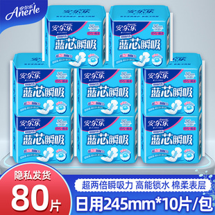 安尔乐卫生巾蓝芯瞬吸柔棉表层纤巧245mm日用10片1包LJA8110包邮