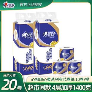 心相印卫生纸家用有芯卷筒纸特柔纸巾4层140g厕纸10卷BT910超市款