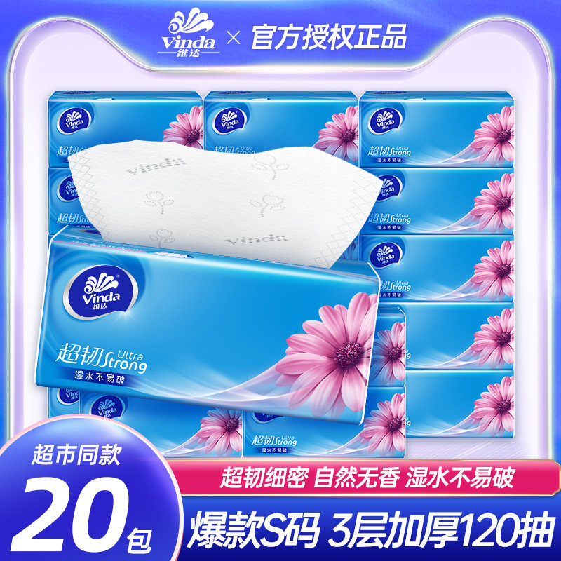维达三层120抽面巾纸V2223家用自然无香原生木浆强韧抽纸S码整箱