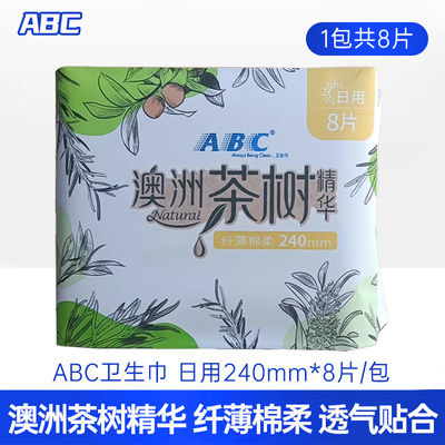 澳洲茶树精华日用8片纤薄棉柔表