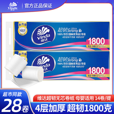 维达1800四层无芯卫生卷纸14卷