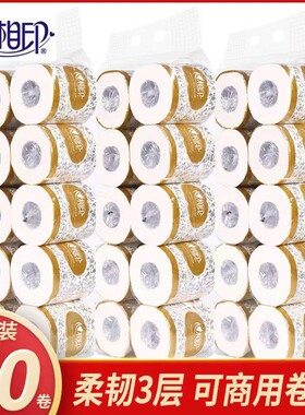 心相印卷纸 BT110商务用纸3层110克10卷整箱酒店宾馆卫生纸厕纸