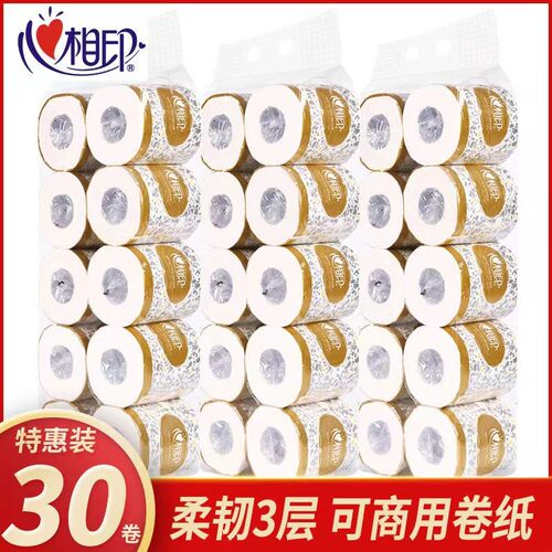 心相印卷纸3层无厕纸卫生纸商务