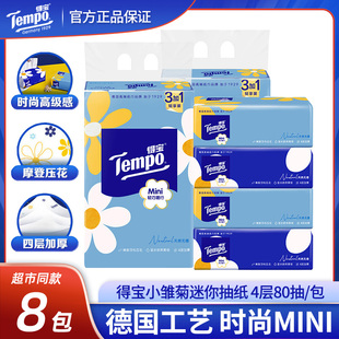 得宝Tempo抽纸无香小雏菊系列四层加厚印花纸巾80抽家用面巾纸餐