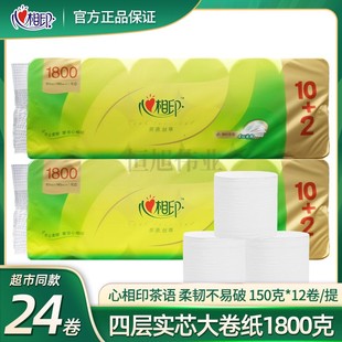 心相印茶语卫生纸1800克12卷无芯卷筒纸4层短卷家用妇婴厕所手纸