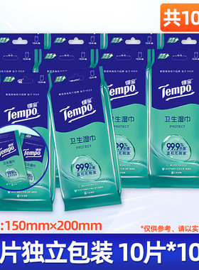 得宝湿巾10片独立包装便携