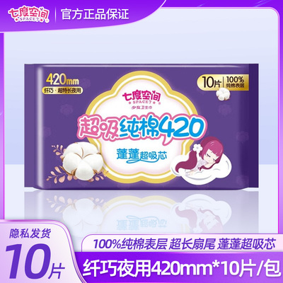 七度空间超长420纤巧夜用卫生巾