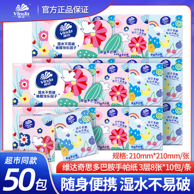 维达手帕纸餐巾纸卫生纸巾
