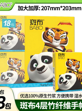 斑布BABO竹浆功夫熊猫4层小包纸巾竹纤维面巾8片18包餐巾手帕纸