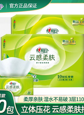 心相印云感系列S码110抽三层立体