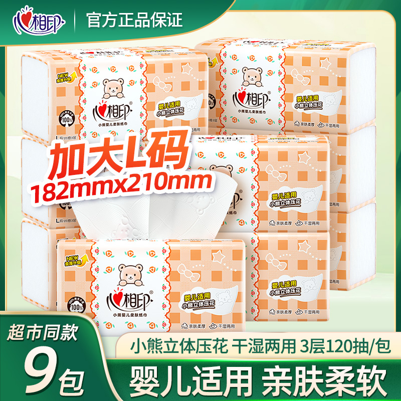 婴儿120抽3层抽纸心相印压花