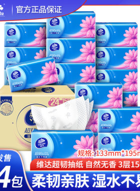 维达超韧抽纸3层150抽3包卫生纸巾餐巾纸家用实惠S码V2219