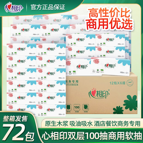 心相印抽纸家用面巾纸2层100抽