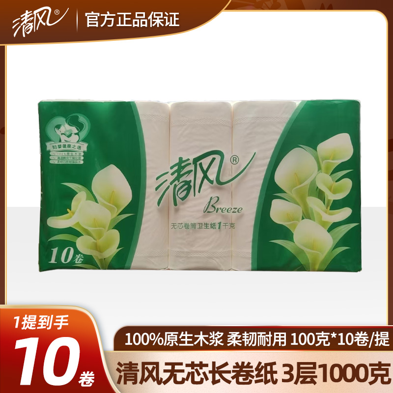 卷筒纸母婴中长卷无芯卷纸清风