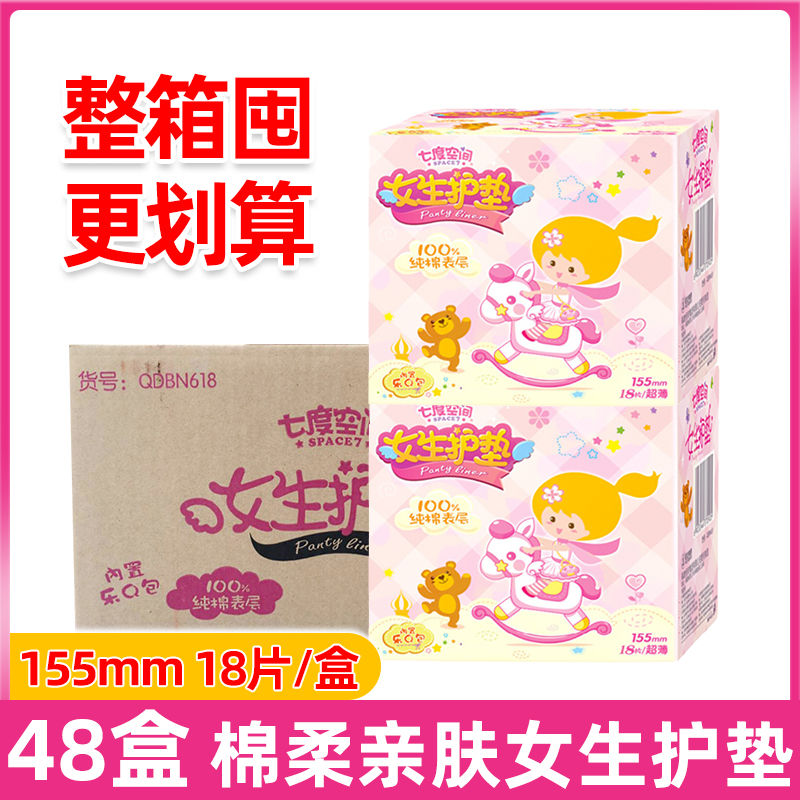 七度空间卫生巾 女生护垫纯棉表层无香薄型18片装48盒 QDBN618