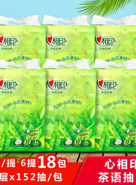 心相印茶语抽纸茶香152抽18包卫生纸大包餐巾纸3层面巾纸巾DT3200