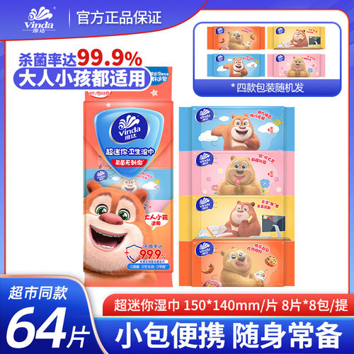 维达超迷你小包湿巾擦脸便携随身